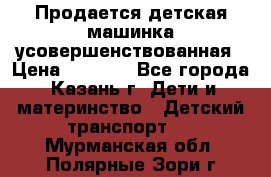 Продается детская машинка усовершенствованная › Цена ­ 1 200 - Все города, Казань г. Дети и материнство » Детский транспорт   . Мурманская обл.,Полярные Зори г.